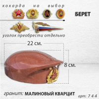 Берет (22*19*8, гранит Малиновый Кварцит, 1763) арт:744